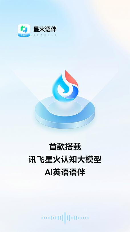 星火语伴最新官方