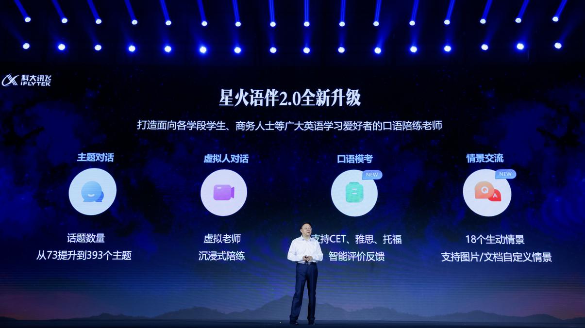 科技赋能口语学习,科大讯飞推出全新升级版星火语伴2.0标题