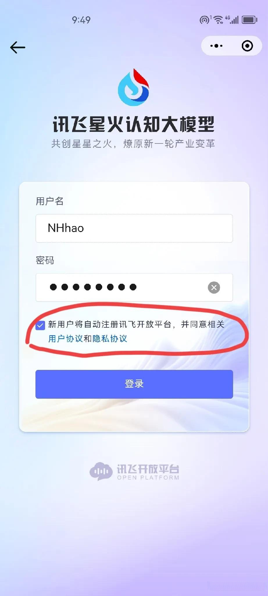 讯飞星火语伴app和小程序发布,试一下小程序把我给整晕了,显示登录,不