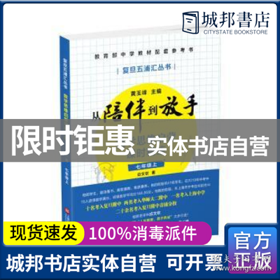 黄玉峰讲中考自招:数学思维启蒙课时精练七年级上--教育部中学教材配套参考书